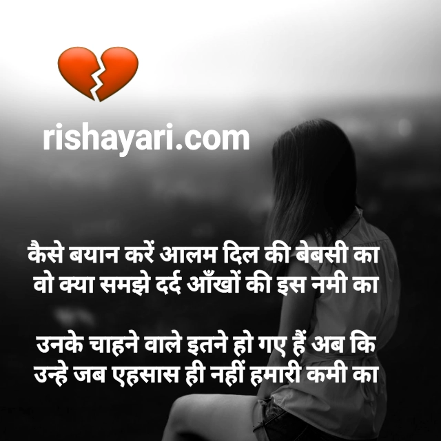 Rishayari, rishayari.com, Sad, shayari, love, boyfriend dhoka shayari, heart touching shayari in hindi for girlfriend boyfriend, love sad shayari, be wafa emotional shayari, sad love shayari, sad shayari life in hindi, best hindi shayari, best hindi poetry, sad poetry in urdu, sad poetry in hindi, sad shayari image, love sad shayari pictures, rishayari,