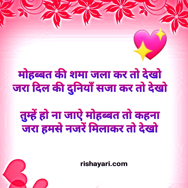 love shayari in hindi, hindi shayari, hindi poetry, poetry in hindi, shayari in hindi for love, mohabbat shayari in hindi, ok google, ajj ki love shayari, aaj ki romantic shayari in hindi, shayari hindi text, 