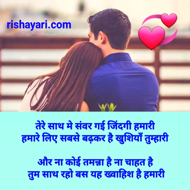 rishayari, rishayari.com, love shayari, romantic shayari, lover shayari in hindi, shayari of the day, girlfriend boyfriend shayari in hindi,