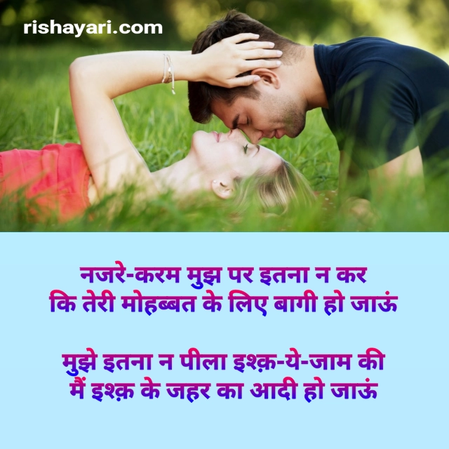 Rishayari, rishayari.com, love shayari, muhabbat shayari, prem shayari, romantic, Love, shayari, qoutes, so sweet, girlfriend, gf love, mohabbat shayari, lover, love shayari in hindi for girlfriend, pyar wali shayari, love shayari image, shayari in hindi for lover, shayari sms in hindi, love qoutes pictures, love quotes in hindi, love shayari 2022, in hindi, in urdu, love status, girlfriend shayari, gf bf shayari in hindi, love shayari sms, love hindi poetry, poetry in hindi, 2 line shayari, 4 line shayari, copy paste love shayari, true love shayari, piyar muhabbat shayari, girlfriend romantic shayari, girlfriend tareef shayari, best love shayari, trending shayari in hindi, hindi shayari in hindi, love shayari in english, whatsapp shayari, facebook shayari, pinterest, ladki shayari, romantic shayari, love shayari in urdu, girl romantic shayari, shayari blog, hindi shayari, shayari in hindi for lover, couple cute shayari,