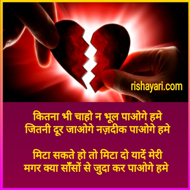 rishayari, rishayari.com, love sad shayari, be wafa shayari in hindi for girlfriend, sad shayari in hindi for lover, love sad shayari image in hindi, urdu poetry, dukhi shayari in hindi, dard bhari shayari, aansu shayari in hindi, shayari image in hindi, sad, bewafa, breakup shayari, dhoka shayari, heart touching shayari in hindi, very sad shayari image, very heart touching sad quotes in hindi, emotional shayari in hindi on life, heartbroken quotes in hindi, heart touching poetry in urdu 2 lines sms, john elia sad poetry, sad poetry sms in urdu 2 lines text messages, sorry shayari in hindi, dosti sad shayari, dukhi poetry, sad shayari on life, udas poetry, sad shayari odia, mothers day poem in hindi, good night sad shayari, sad poetry status, best sad shayari, poem on nature in hindi, bangla sad shayari, hindi mein poem, sad poetry sms in urdu 2 lines, sad love shayari in hindi, sad poetry in urdu 2 lines about life, sad shayari in hindi text, sad shayari marathi, poem on mother in hindi, emotional sad shayari, breakup shayari in english, jaun elia sad poetry, very sad poetry, broken shayari in hindi, sad shayari on rishta, sad shayari in roman english, sad poetry sms, sad hindi quotes, heart touching sad status in hindi, heartbreak quotes in hindi, alone sad shayari, new sad shayari, sad attitude shayari, sad ghazal in urdu, heart touching breakup shayari, sad shayari sms, sad shayari gujarati, sad shayari 2023, sorry shayari for gf, love sad quotes in hindi,