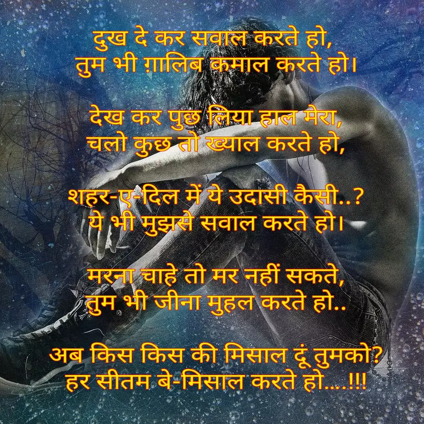 dard bhari emotional shayari in hindi