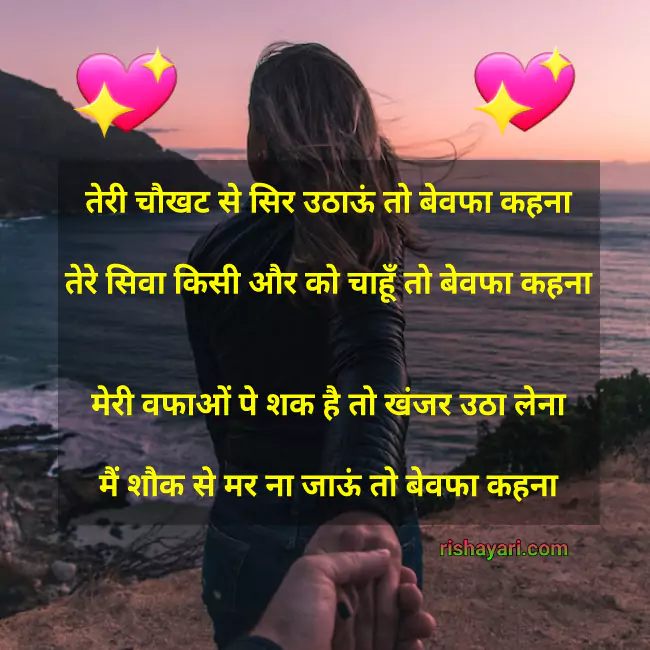 be wafa dard bhari shayari in hindi for love