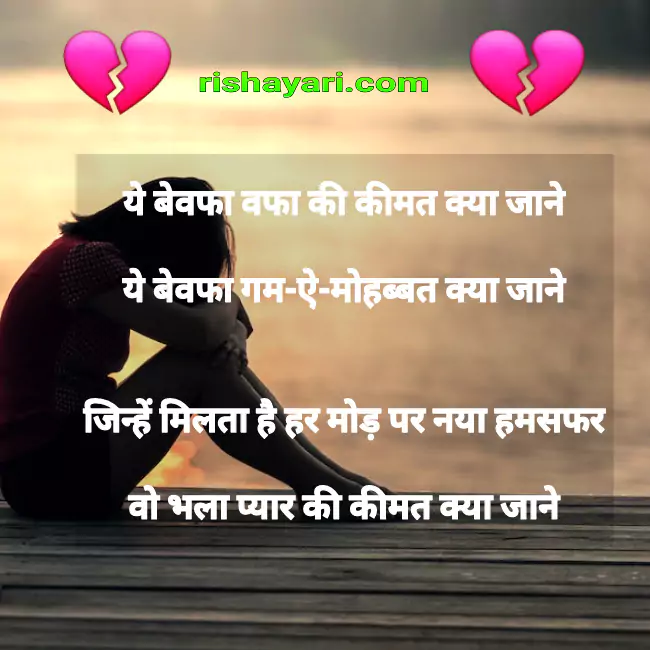 love sad shayari image in hindi for lover