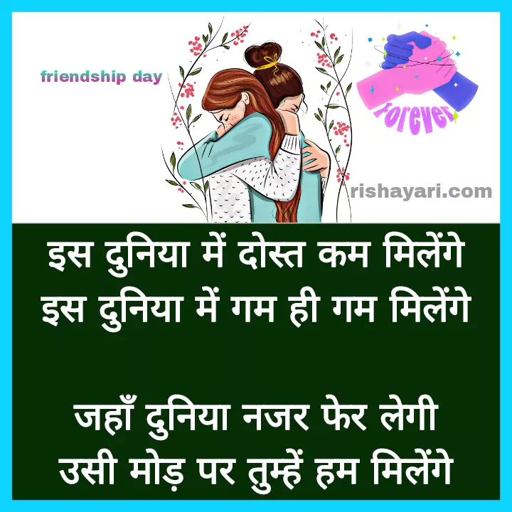 friendship shayari image in hindi for girl