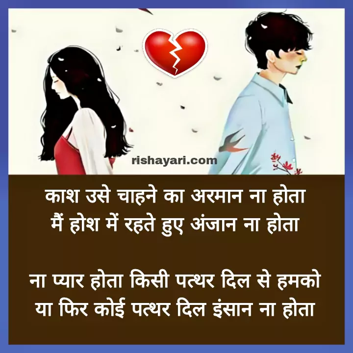 love sad shayari in hindi image, rishayari.com, rishayari, shayari, shayari in hindi, hindi poetry, sad shayari in hindi, hindi sad shayari for love, sad shayari in hindi for girlfriend,