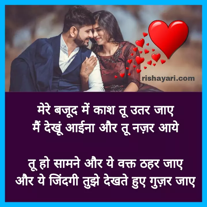 romantic tareef shayari for gf in hindi, rishayari, rishayari.com, love romantic shayari in hindi images for girlfriend, shayri, shayari in hindi for love, mohabbat shayari in hindi,