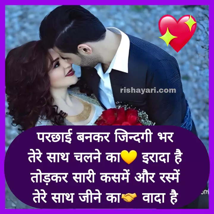 romantic shayari in hindi, love shayari, love shayari in hindi, hindi shayari for love, mohabbat bhari shayari in hindi, romantic shayari for gf, rishayari.com, rishayari,