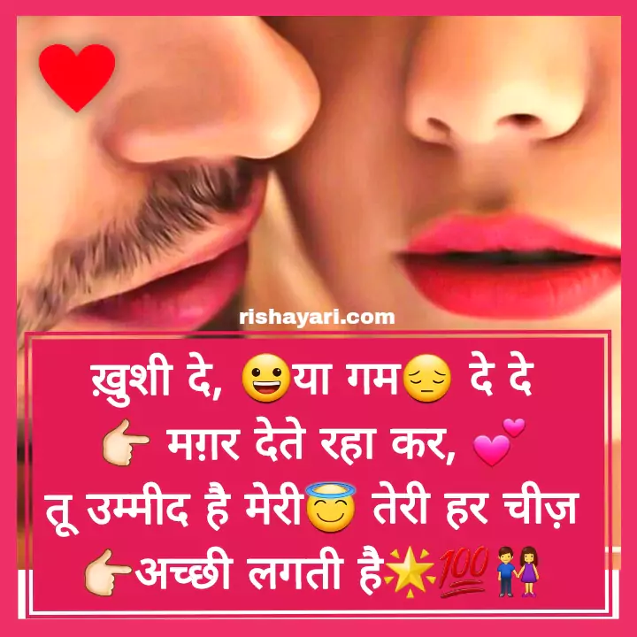 romantic love status in hindi for girlfriend images