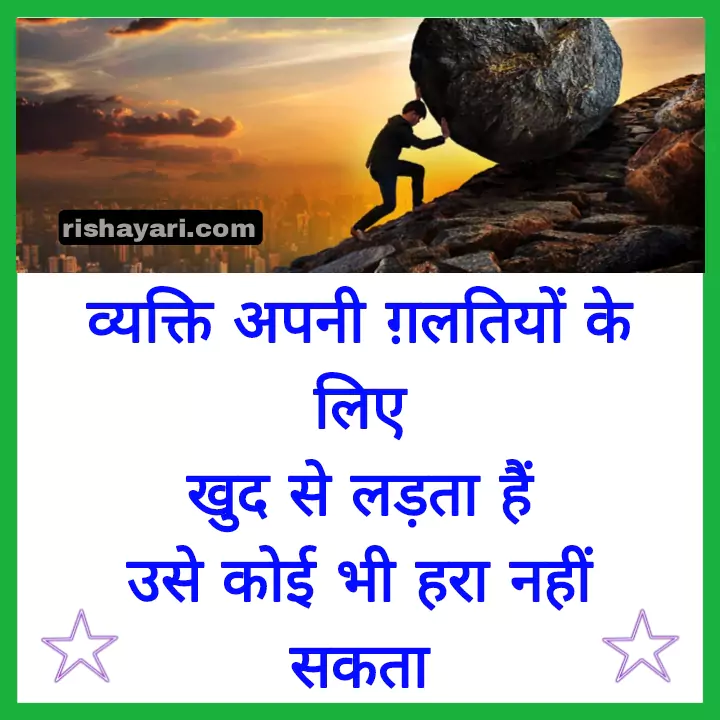 suvichar in hindi for work, quotes in hindi for success, rishayari, shayari in hindi, quotes for success in hindi, best motivational quotes in hindi,