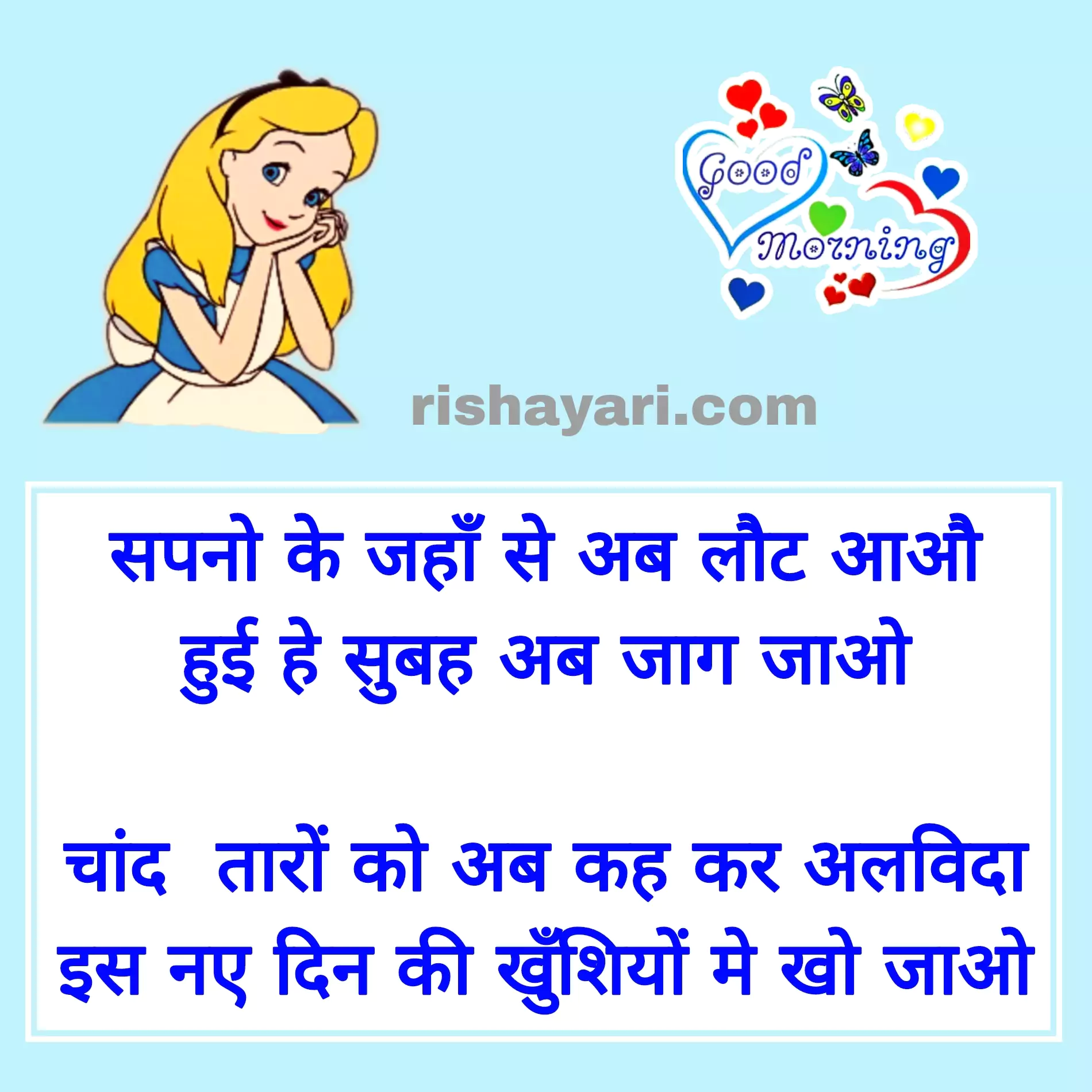 good morning shayari images download