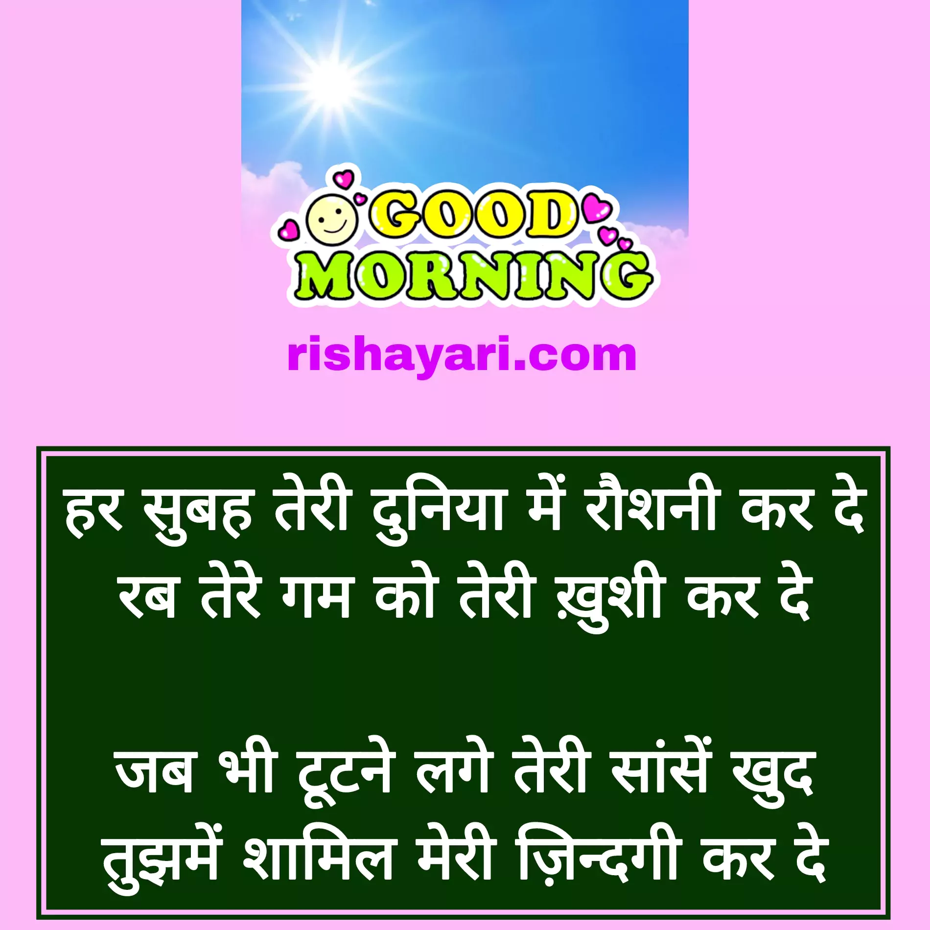 love good morning shayari in hindi