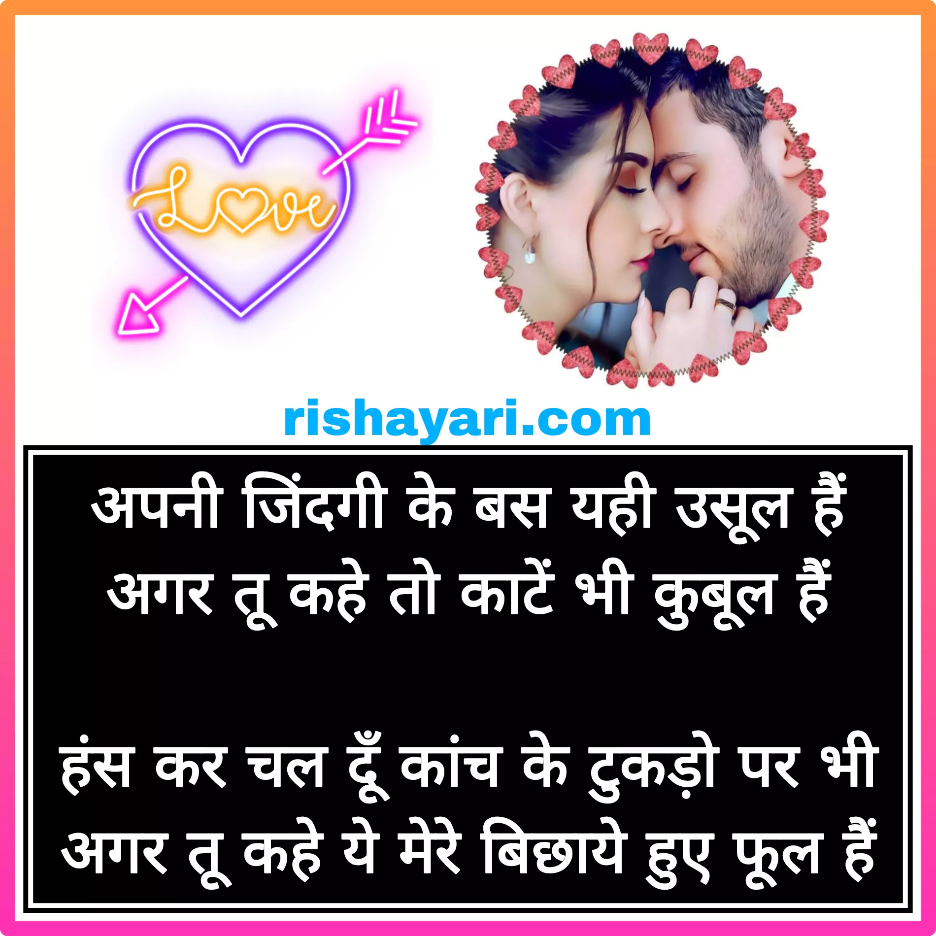 love-shayari-in-hindi-images