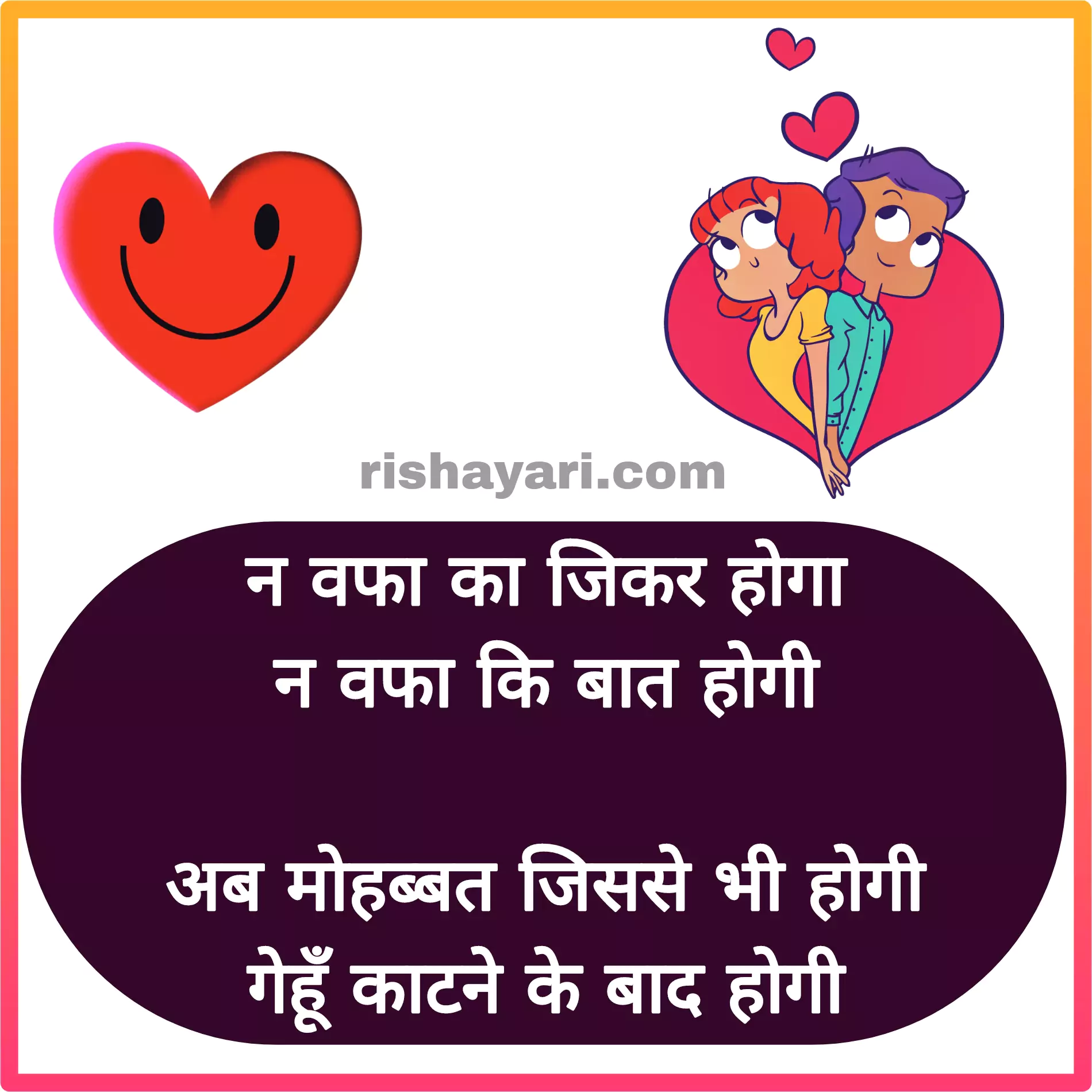 comedy shayari in hindi for love