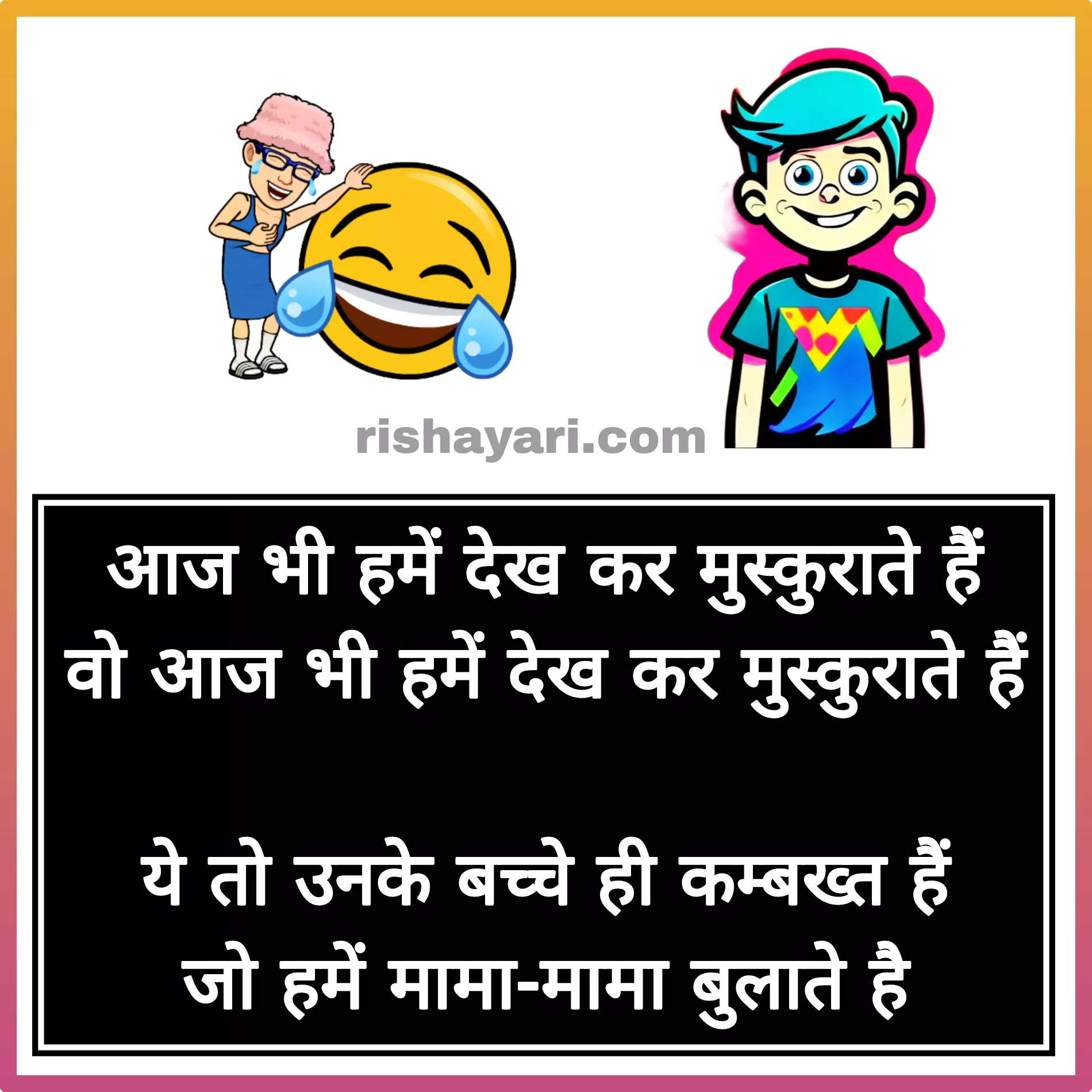 jokes shayari in hindi for gf