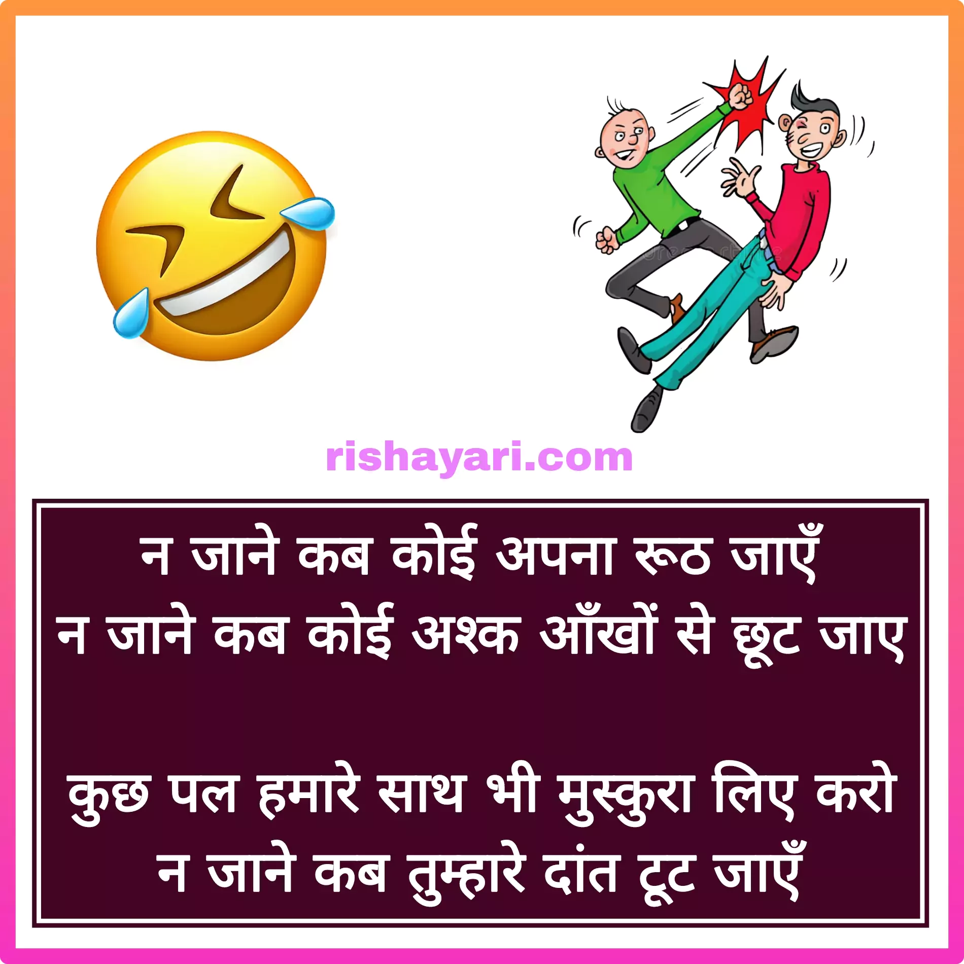 funny shayari in hindi