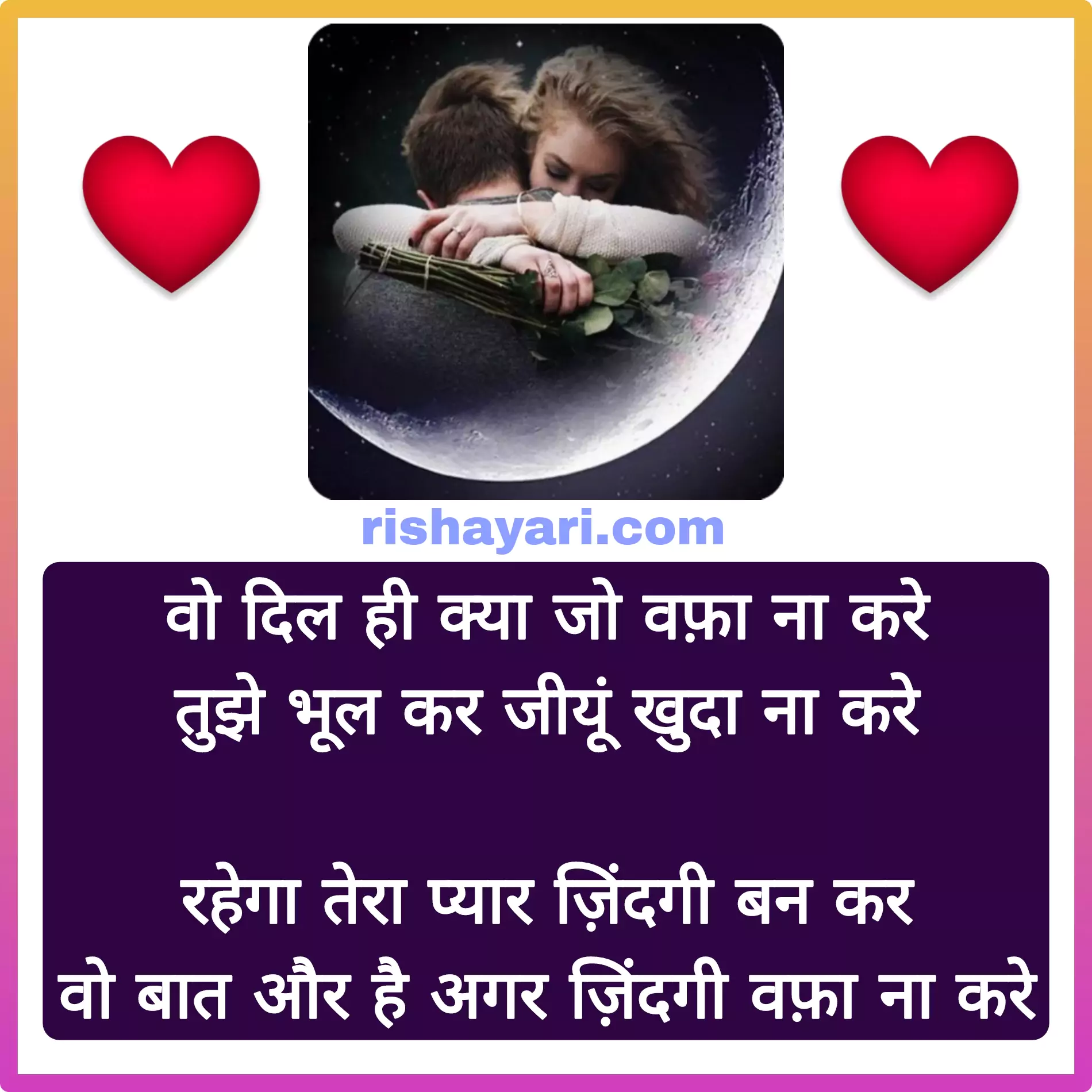 shayari in hindi for love