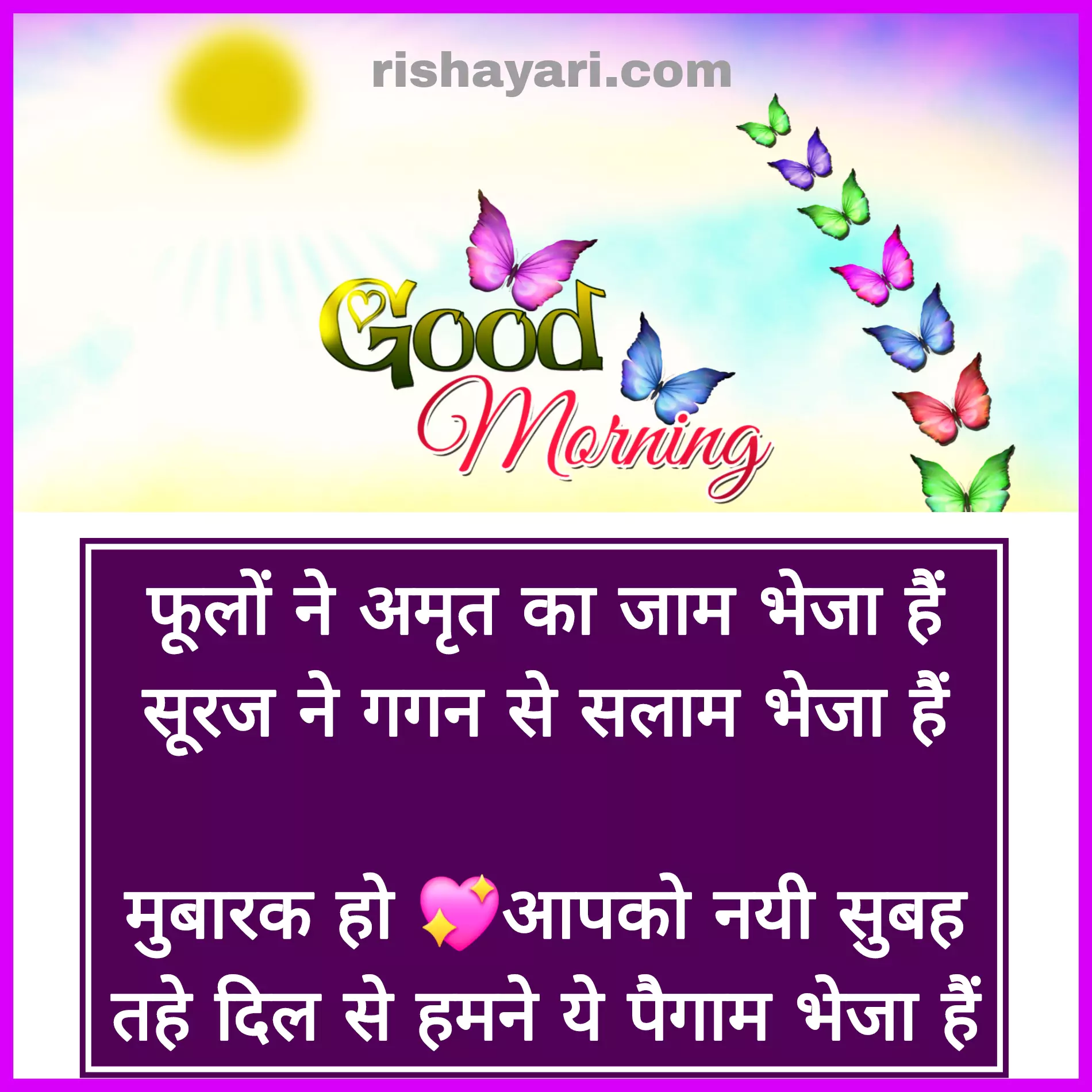 good morning shayari for gf