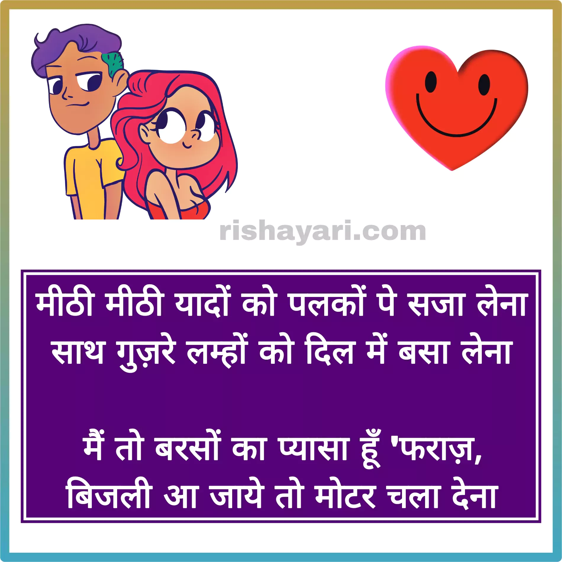 funny jokes shayari images in hindi for love