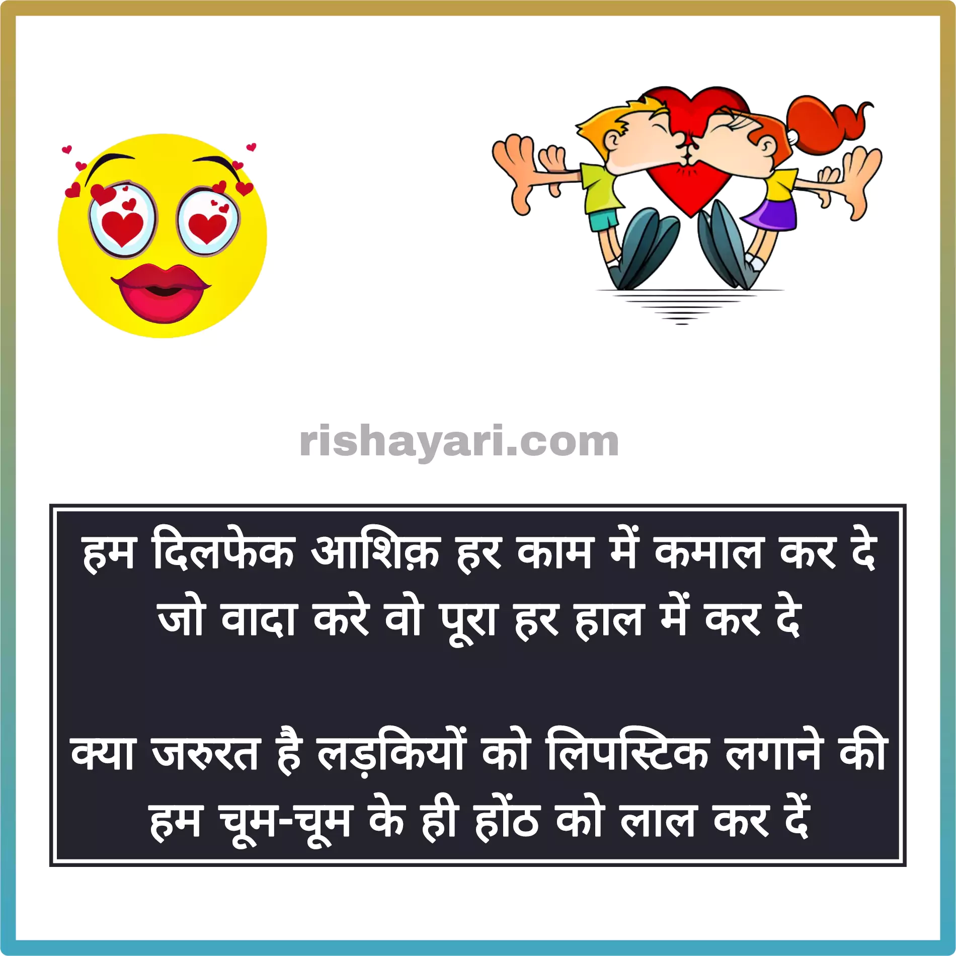 funny shayari images in hindi for gf