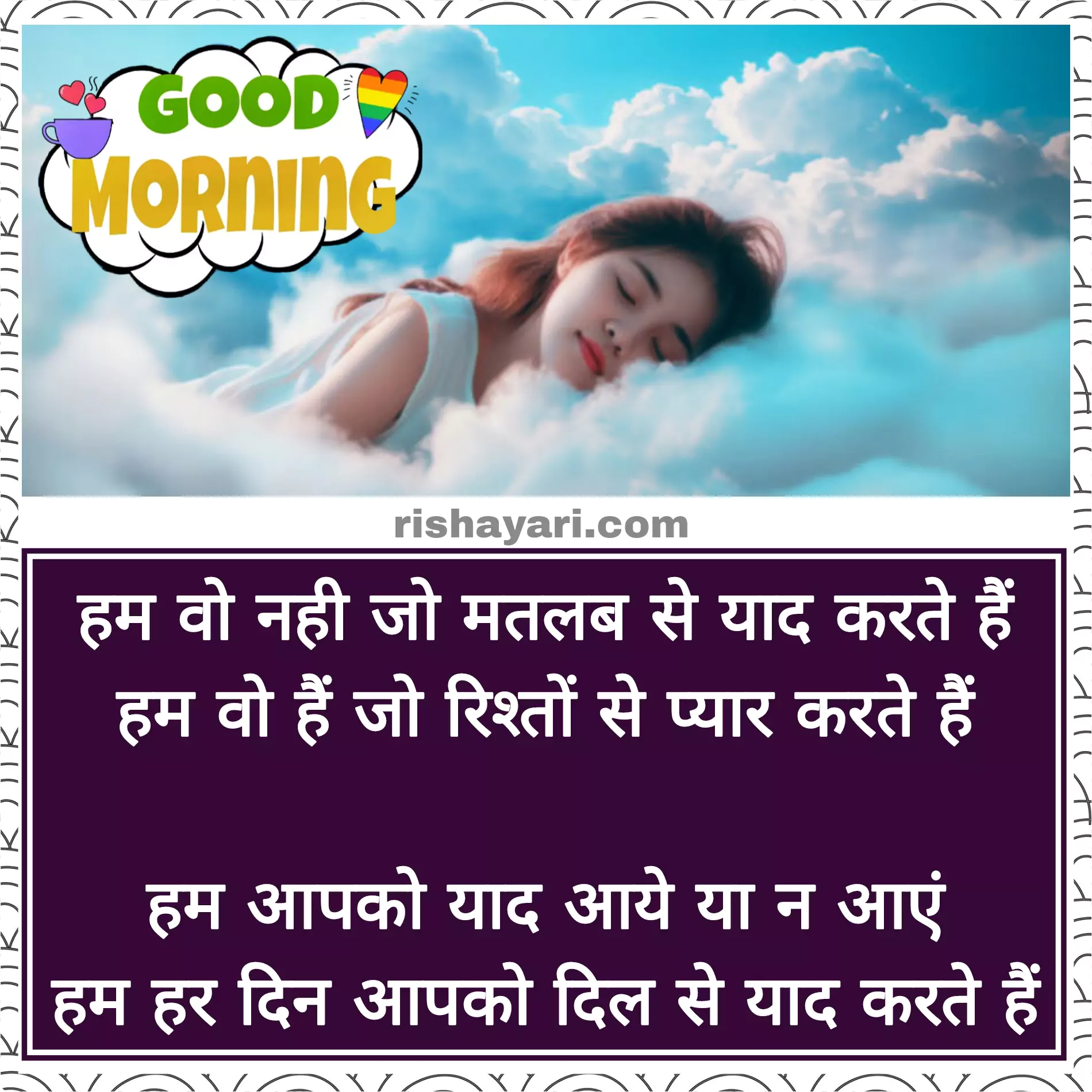 romantic good morning shayari love