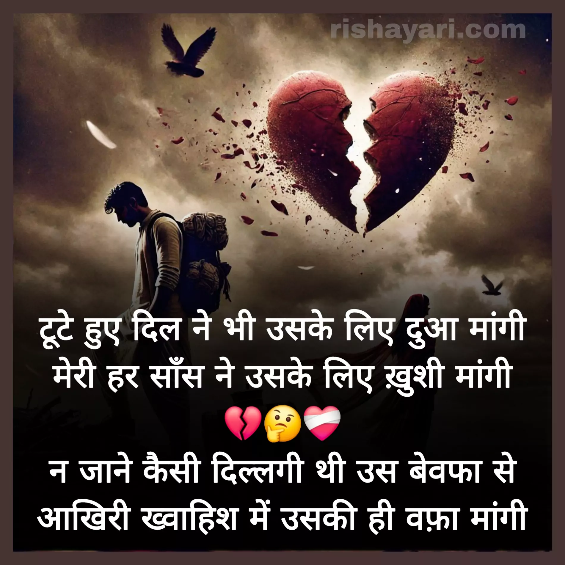 breakup sad shayari in hindi rishayari